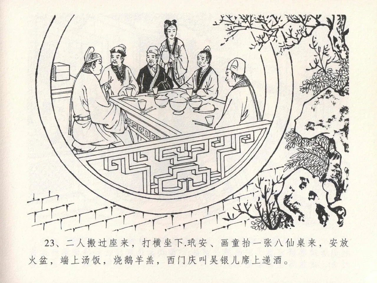 金瓶梅全传 二十二 含怒骂玳安 [中国文苑出版社] 图片编号 27