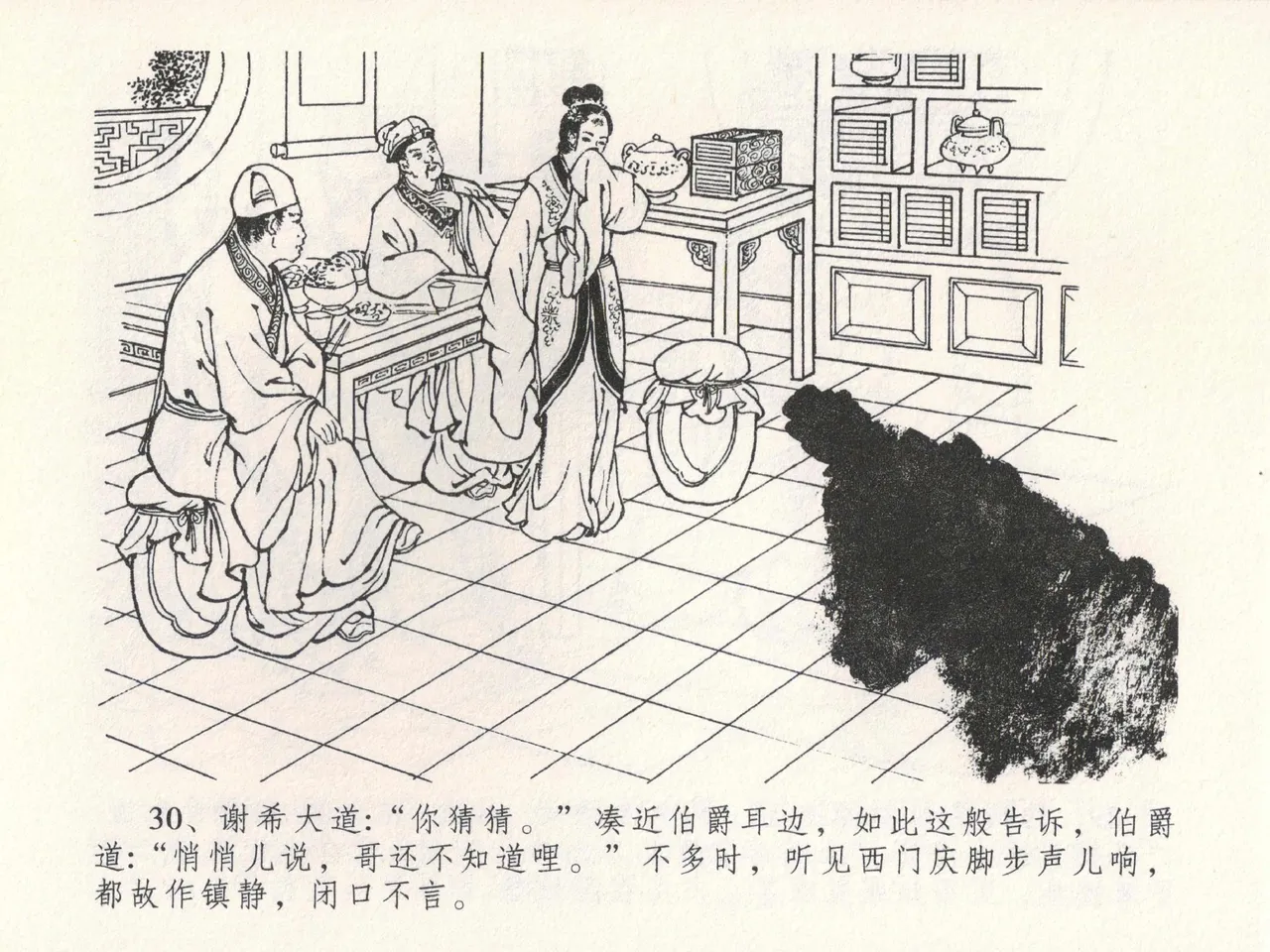 金瓶梅全传 二十二 含怒骂玳安 [中国文苑出版社] 图片编号 34