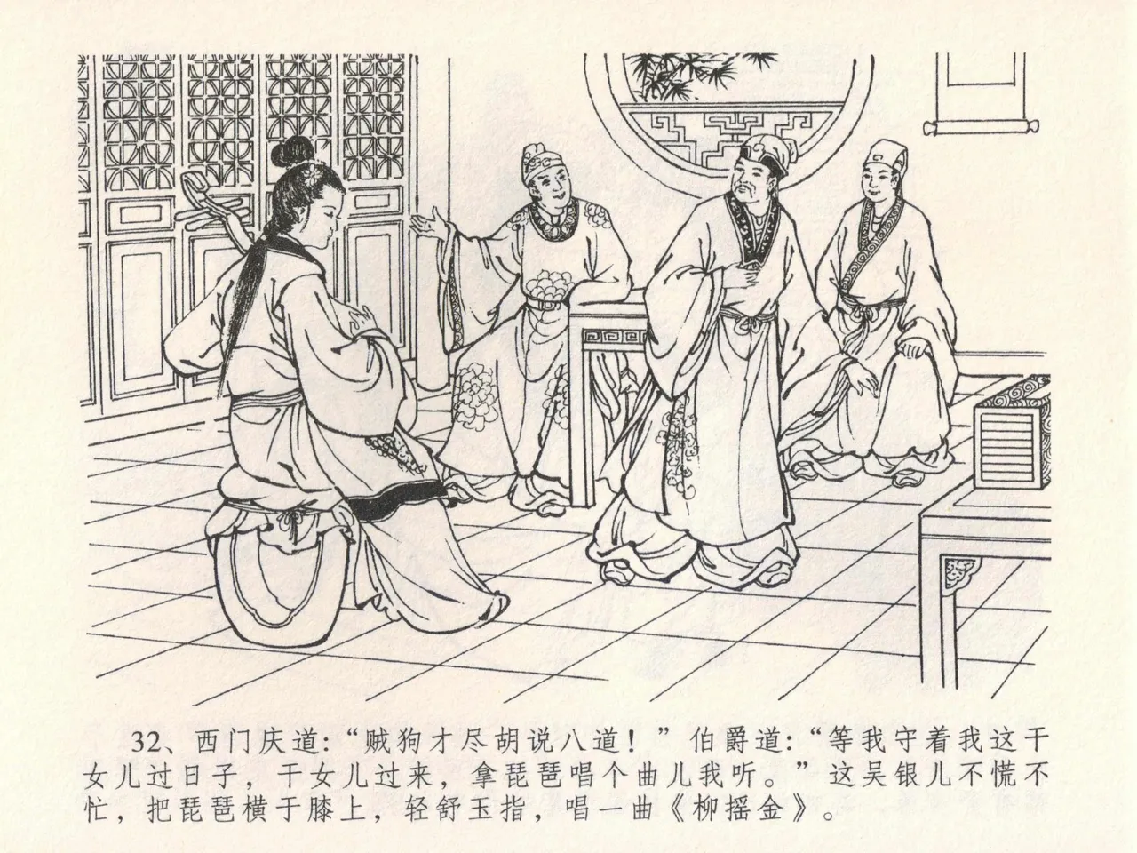 金瓶梅全传 二十二 含怒骂玳安 [中国文苑出版社] 图片编号 36