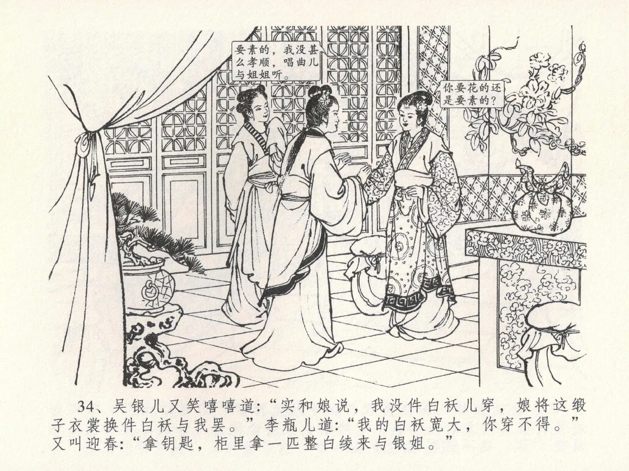 金瓶梅全传 二十二 含怒骂玳安 [中国文苑出版社] 图片编号 38