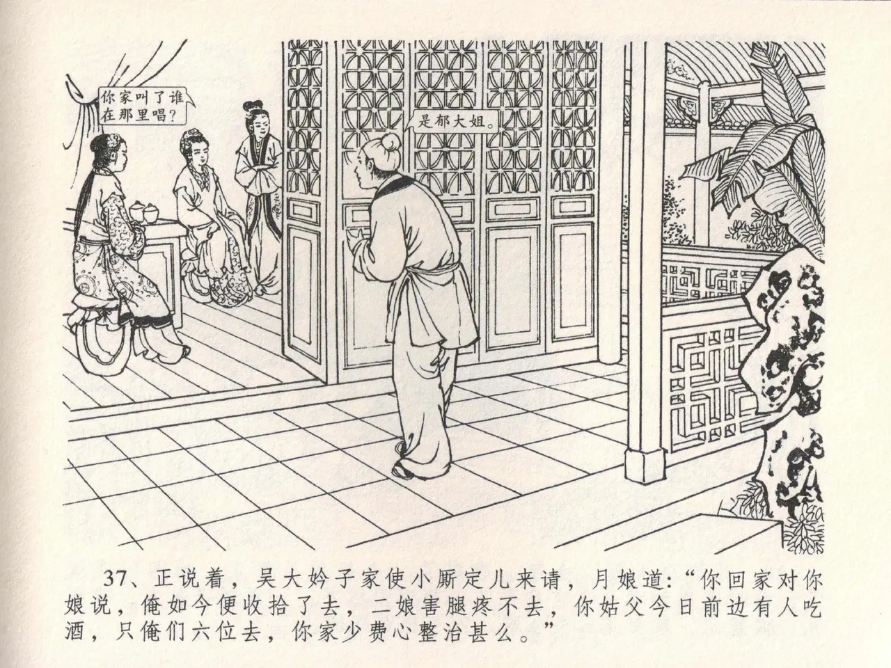 金瓶梅全传 二十二 含怒骂玳安 [中国文苑出版社] 图片编号 41