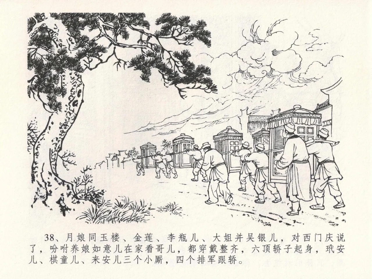 金瓶梅全传 二十二 含怒骂玳安 [中国文苑出版社] 图片编号 42