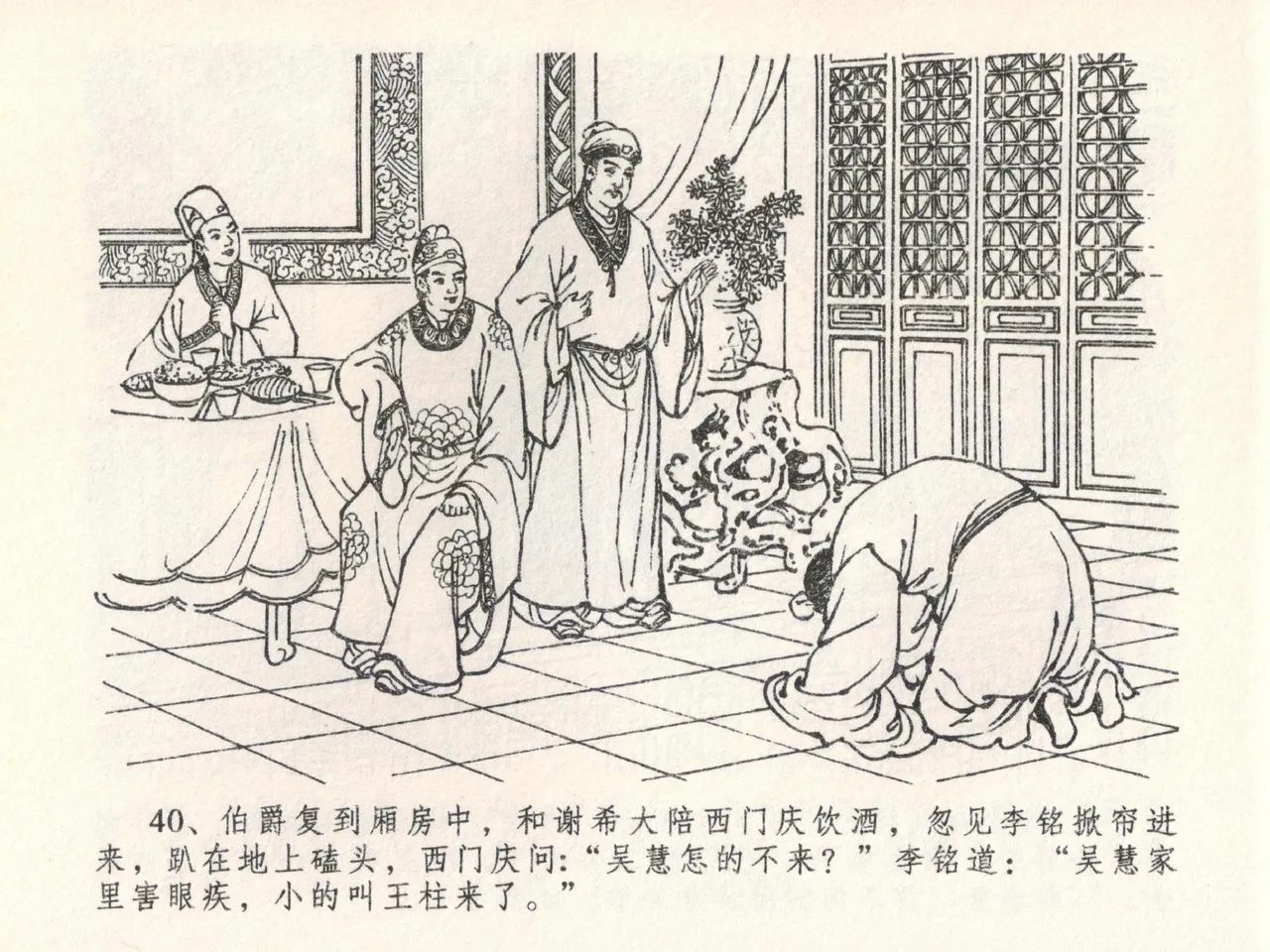 金瓶梅全传 二十二 含怒骂玳安 [中国文苑出版社] 图片编号 44