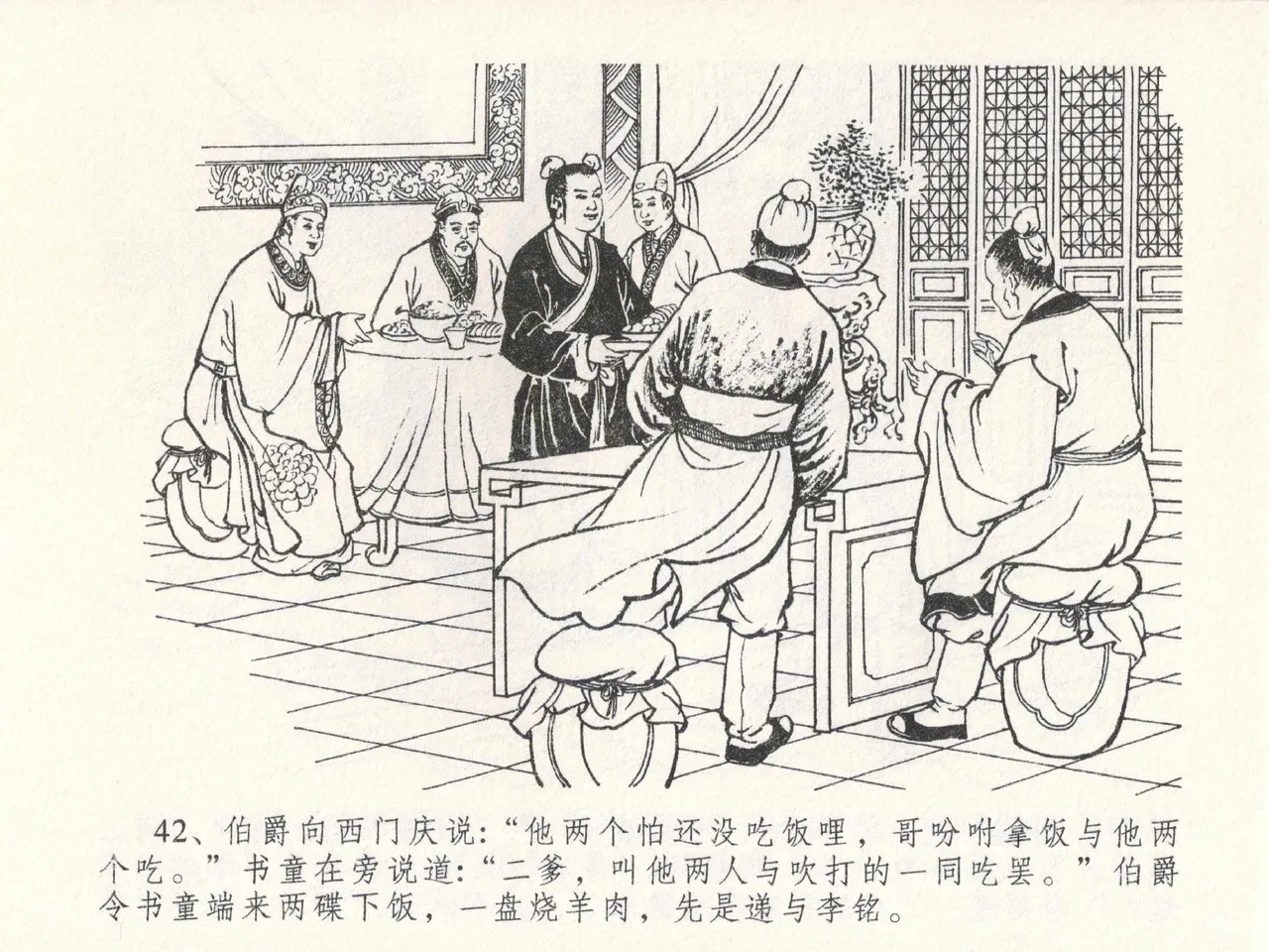 金瓶梅全传 二十二 含怒骂玳安 [中国文苑出版社] 图片编号 46