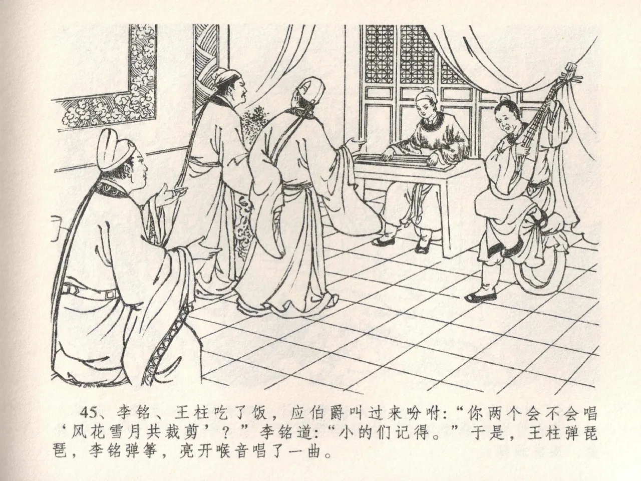 金瓶梅全传 二十二 含怒骂玳安 [中国文苑出版社] 图片编号 49