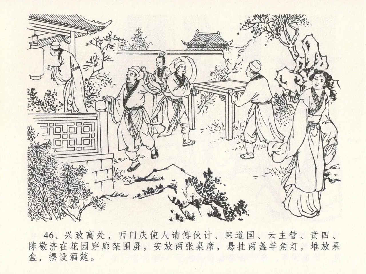 金瓶梅全传 二十二 含怒骂玳安 [中国文苑出版社] 图片编号 50