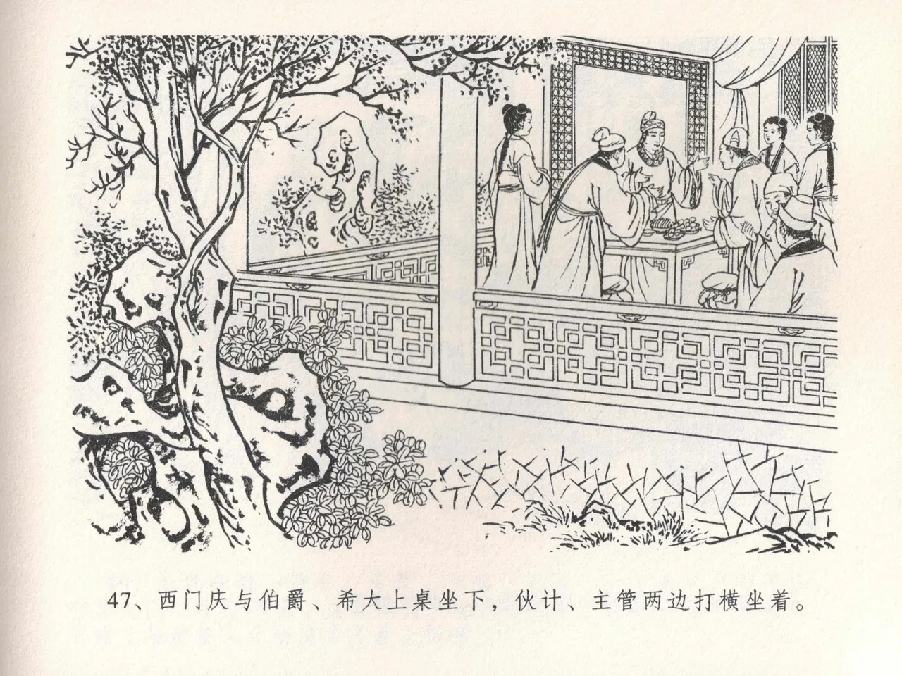 金瓶梅全传 二十二 含怒骂玳安 [中国文苑出版社] 图片编号 51