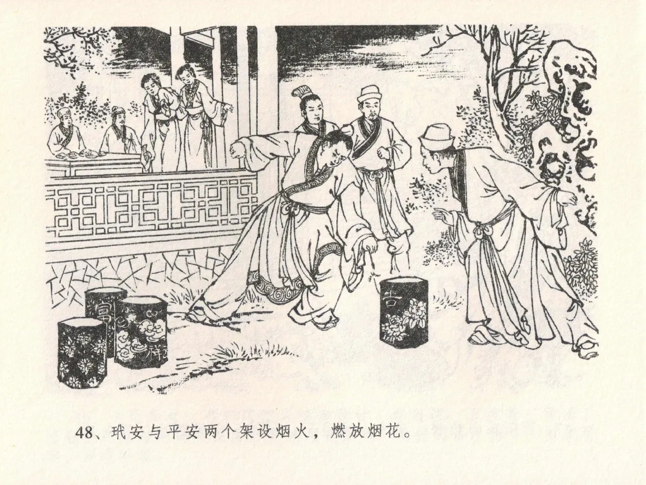 金瓶梅全传 二十二 含怒骂玳安 [中国文苑出版社] 图片编号 52