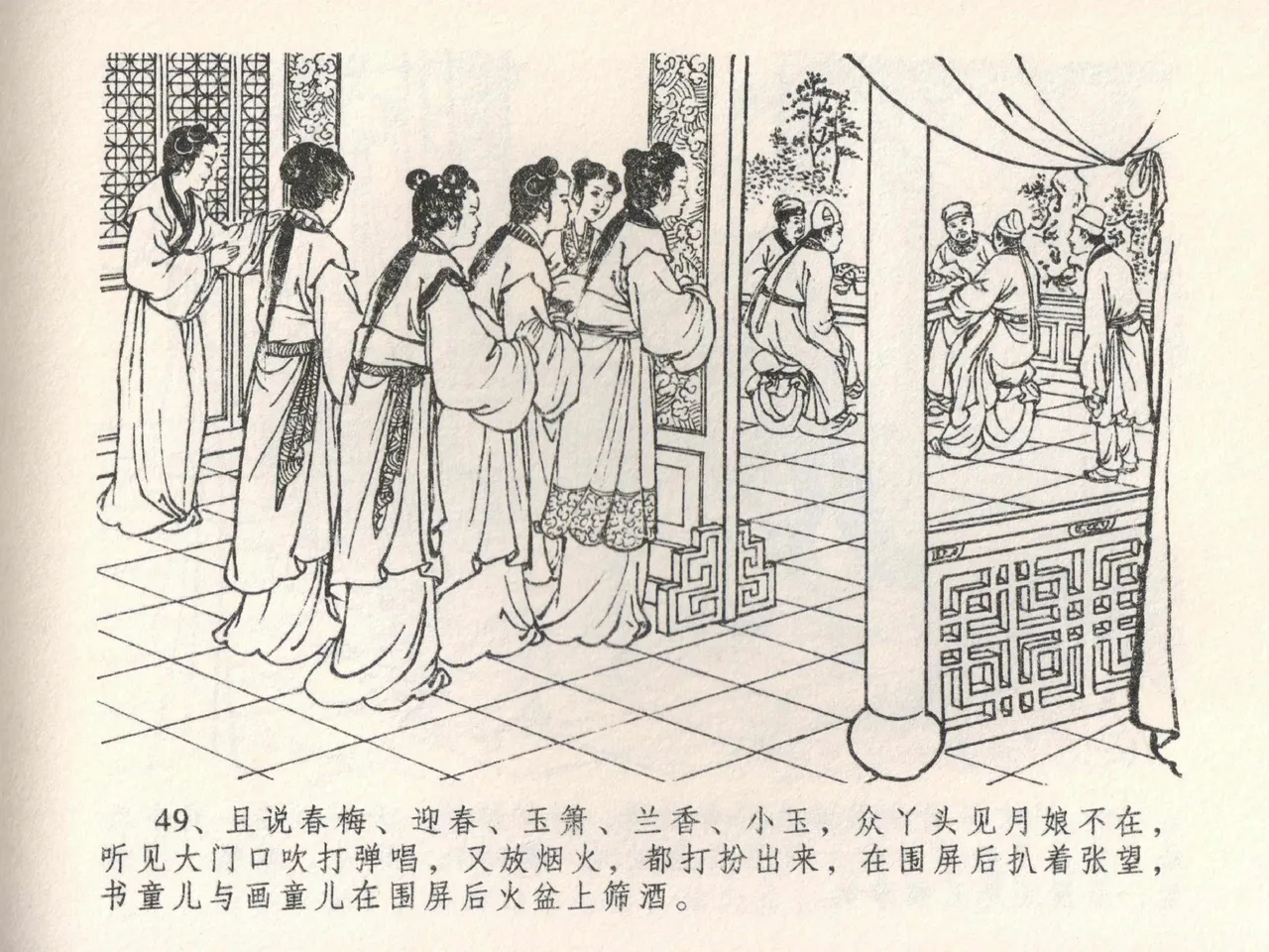 金瓶梅全传 二十二 含怒骂玳安 [中国文苑出版社] 图片编号 53