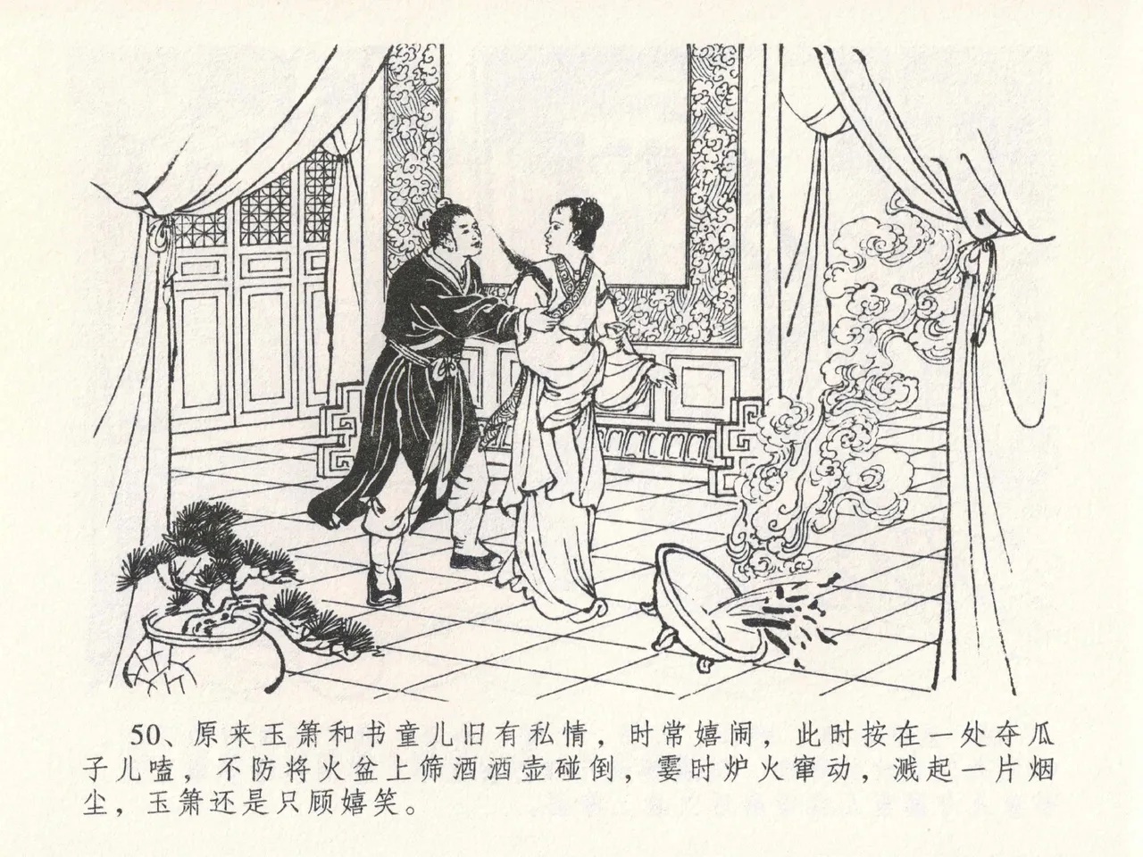 金瓶梅全传 二十二 含怒骂玳安 [中国文苑出版社] 图片编号 54