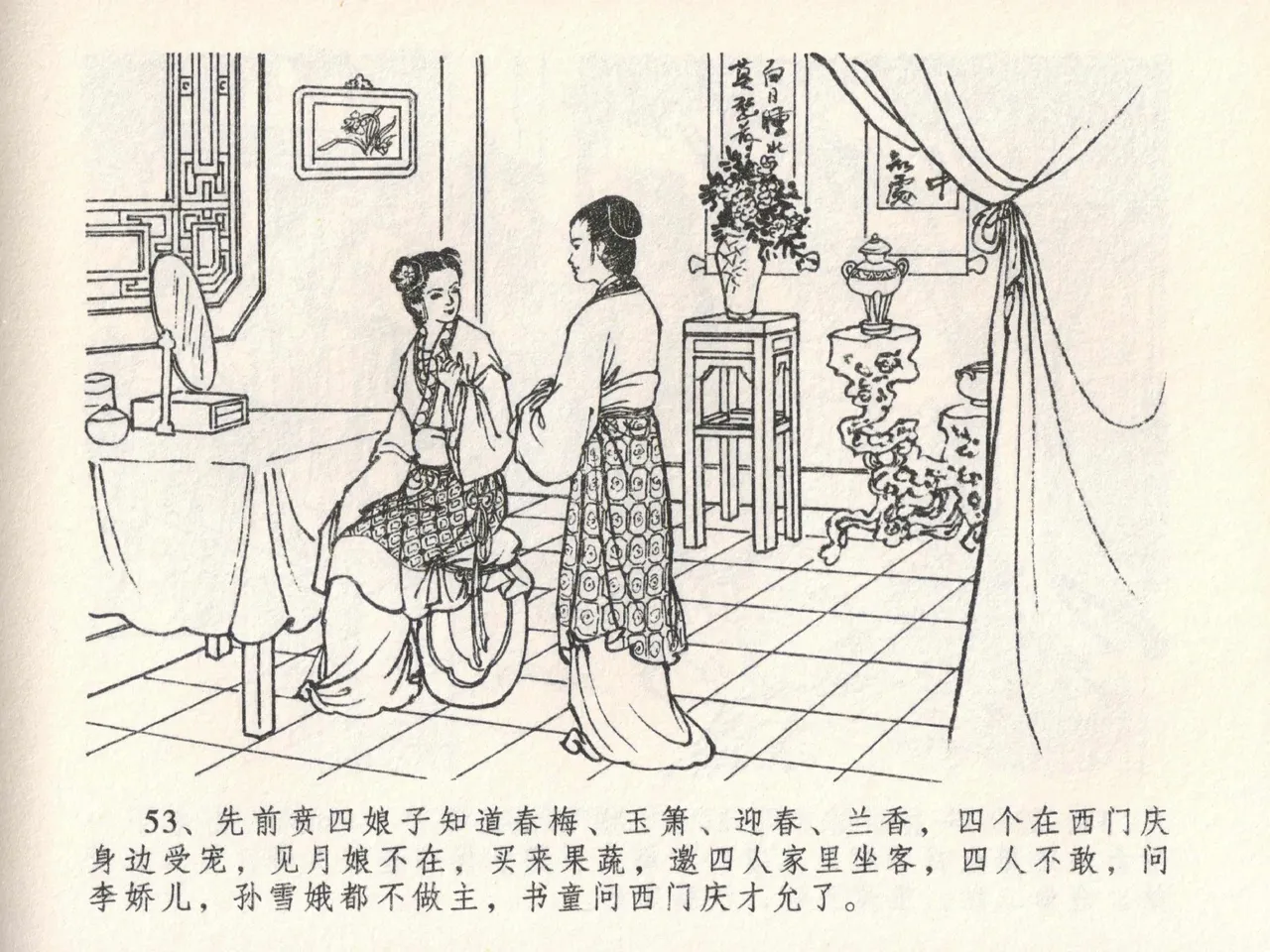 金瓶梅全传 二十二 含怒骂玳安 [中国文苑出版社] 图片编号 57