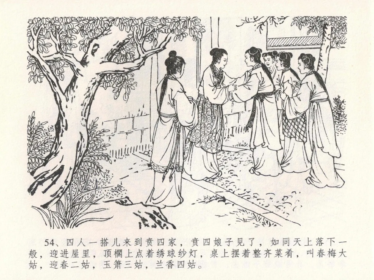 金瓶梅全传 二十二 含怒骂玳安 [中国文苑出版社] 图片编号 58