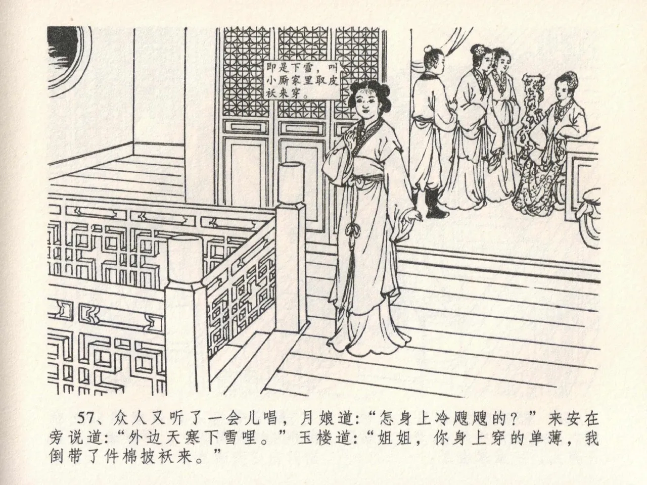 金瓶梅全传 二十二 含怒骂玳安 [中国文苑出版社] 图片编号 61