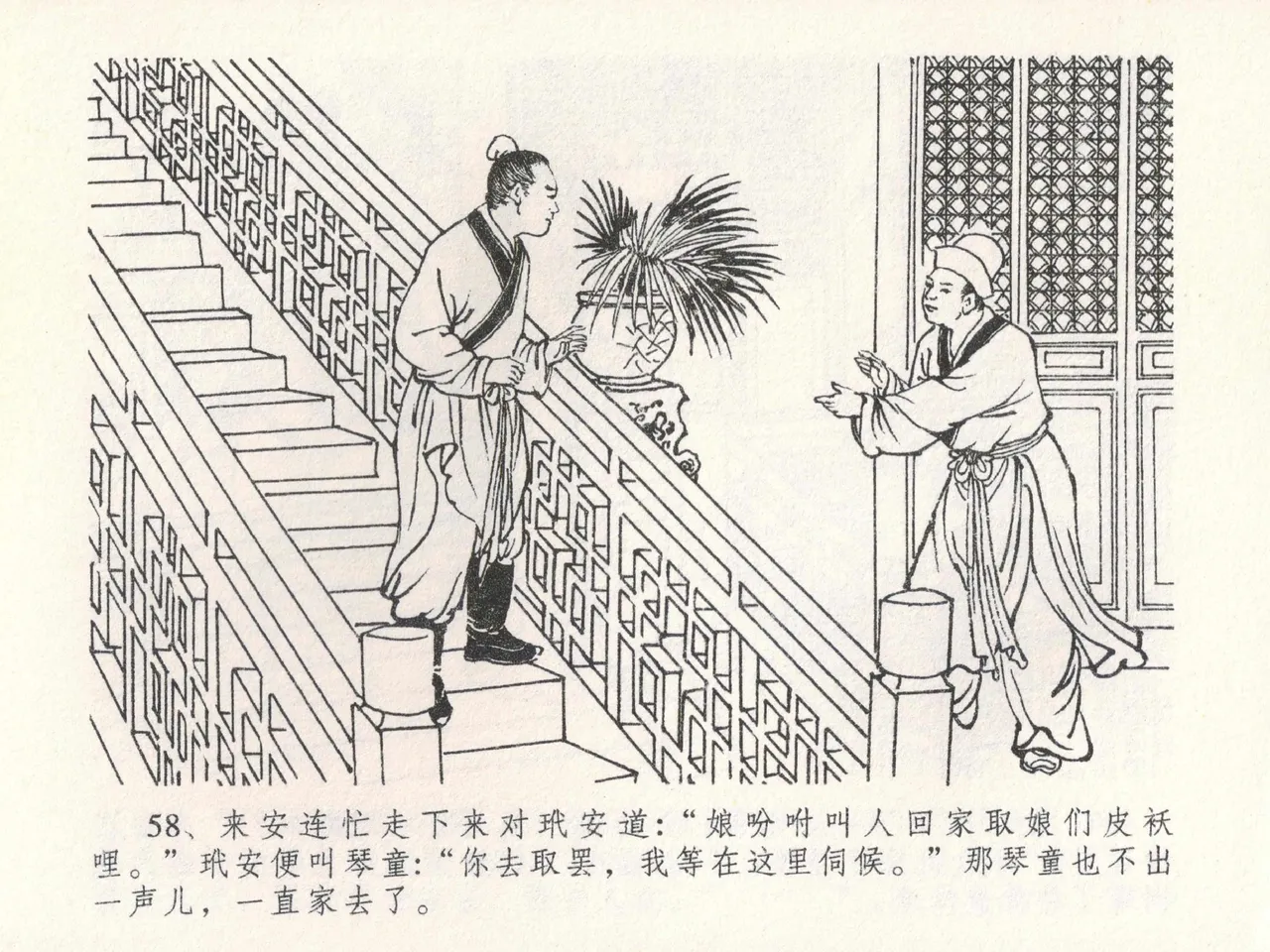 金瓶梅全传 二十二 含怒骂玳安 [中国文苑出版社] 图片编号 62