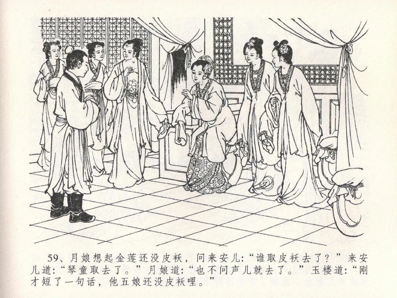 金瓶梅全传 二十二 含怒骂玳安 [中国文苑出版社] 图片编号 63