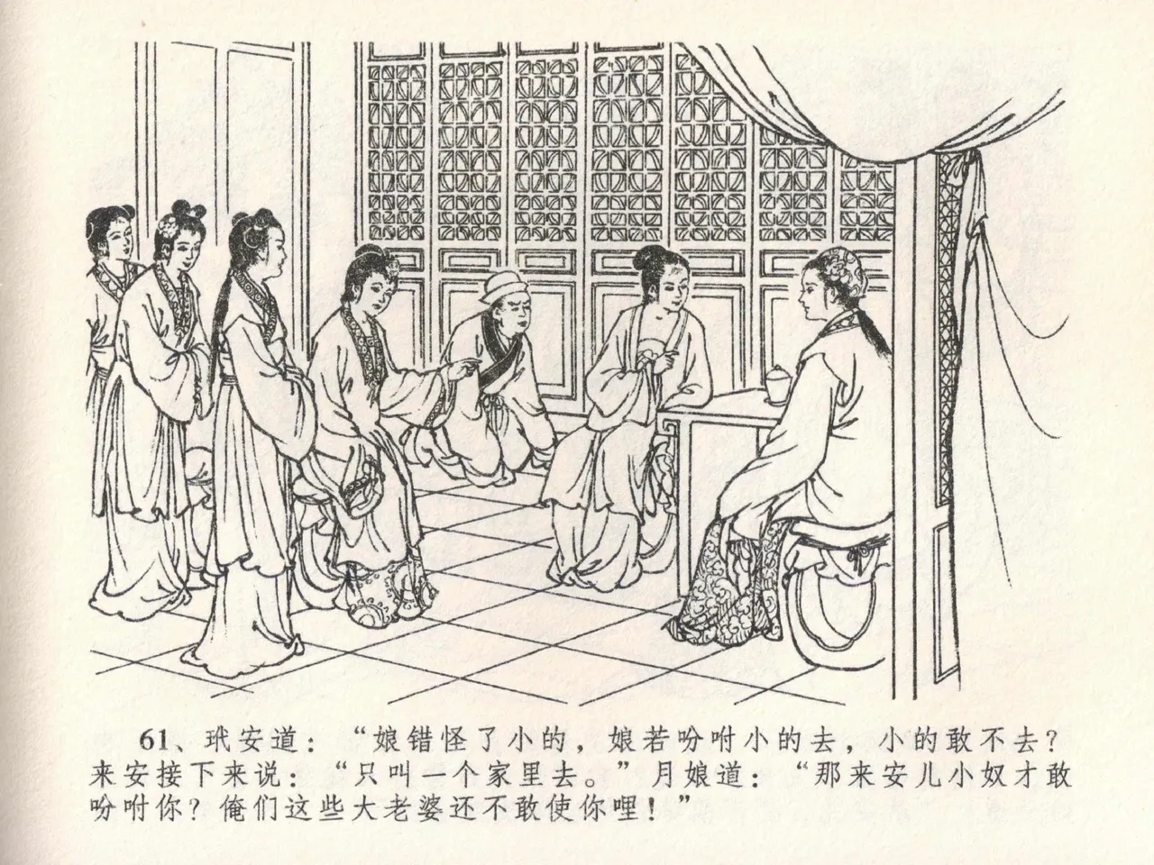 金瓶梅全传 二十二 含怒骂玳安 [中国文苑出版社] 图片编号 65