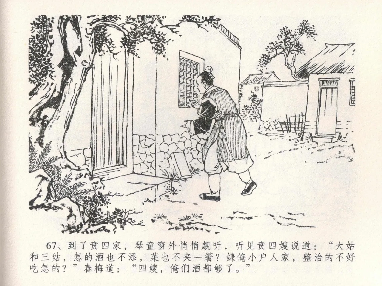 金瓶梅全传 二十二 含怒骂玳安 [中国文苑出版社] 图片编号 71