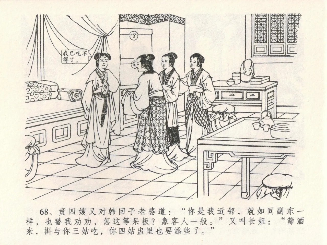 金瓶梅全传 二十二 含怒骂玳安 [中国文苑出版社] 图片编号 72