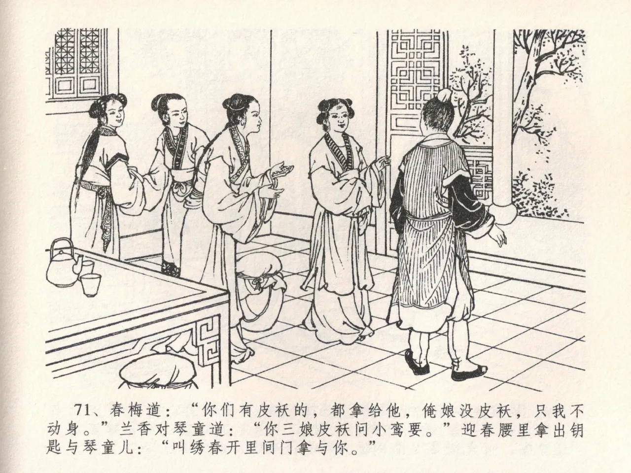 金瓶梅全传 二十二 含怒骂玳安 [中国文苑出版社] 图片编号 75