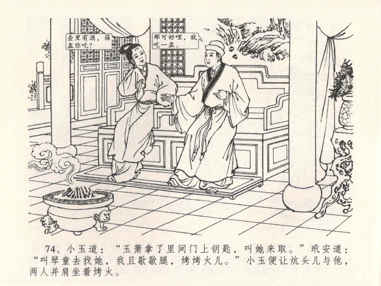 金瓶梅全传 二十二 含怒骂玳安 [中国文苑出版社] 图片编号 78