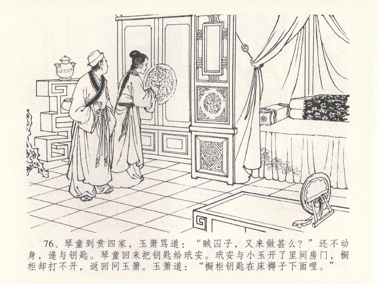 金瓶梅全传 二十二 含怒骂玳安 [中国文苑出版社] 图片编号 80