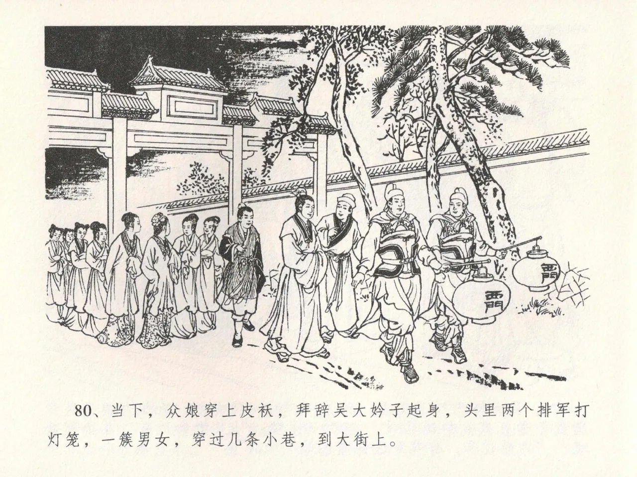 金瓶梅全传 二十二 含怒骂玳安 [中国文苑出版社] 图片编号 84