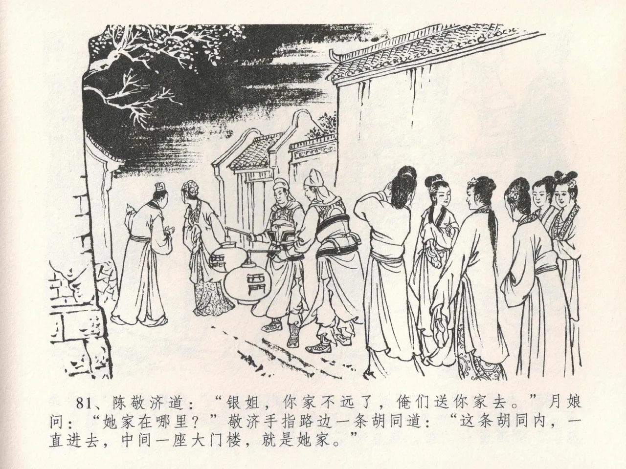 金瓶梅全传 二十二 含怒骂玳安 [中国文苑出版社] 图片编号 85