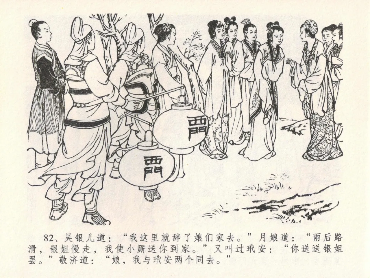 金瓶梅全传 二十二 含怒骂玳安 [中国文苑出版社] 图片编号 86