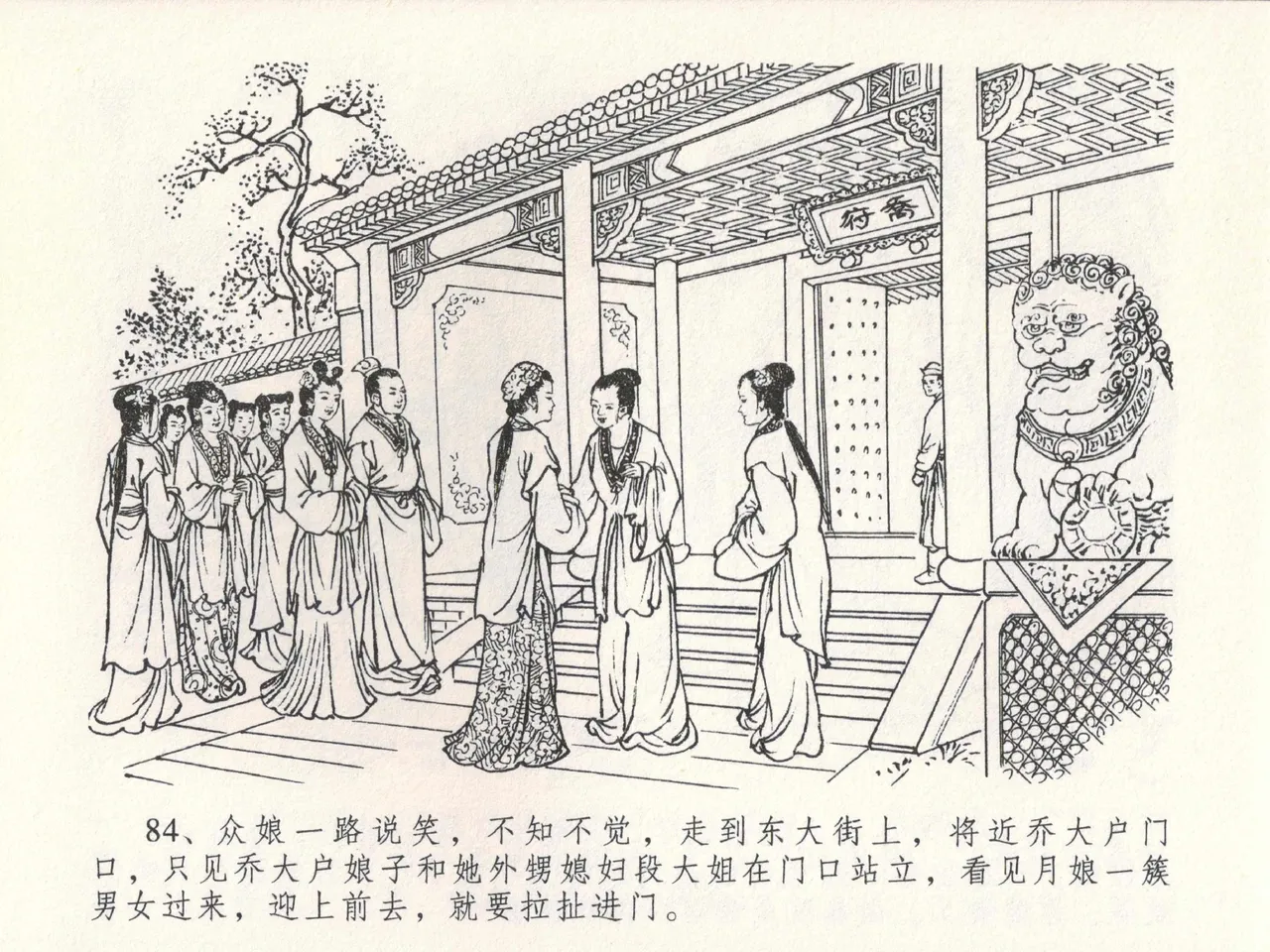 金瓶梅全传 二十二 含怒骂玳安 [中国文苑出版社] 图片编号 88