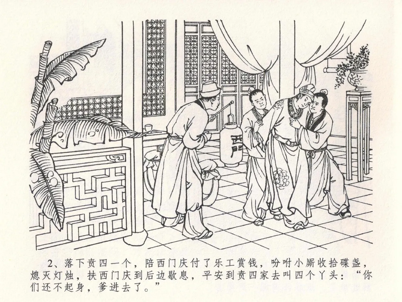 金瓶梅全传 二十三 贪财害主人 [中国文苑出版社] 图片编号 6