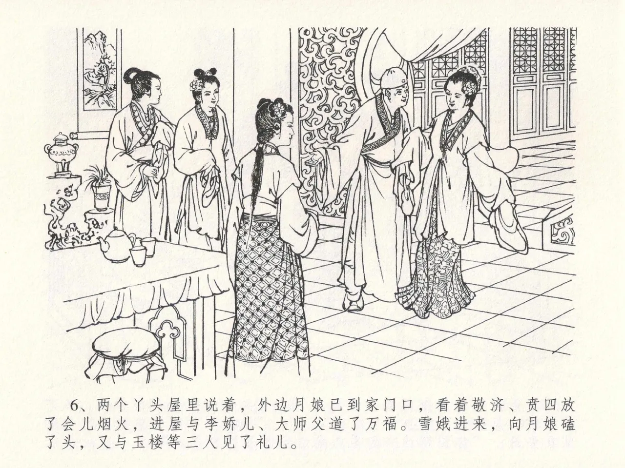 金瓶梅全传 二十三 贪财害主人 [中国文苑出版社] 图片编号 10