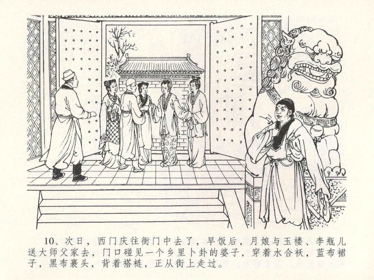 金瓶梅全传 二十三 贪财害主人 [中国文苑出版社] 图片编号 14