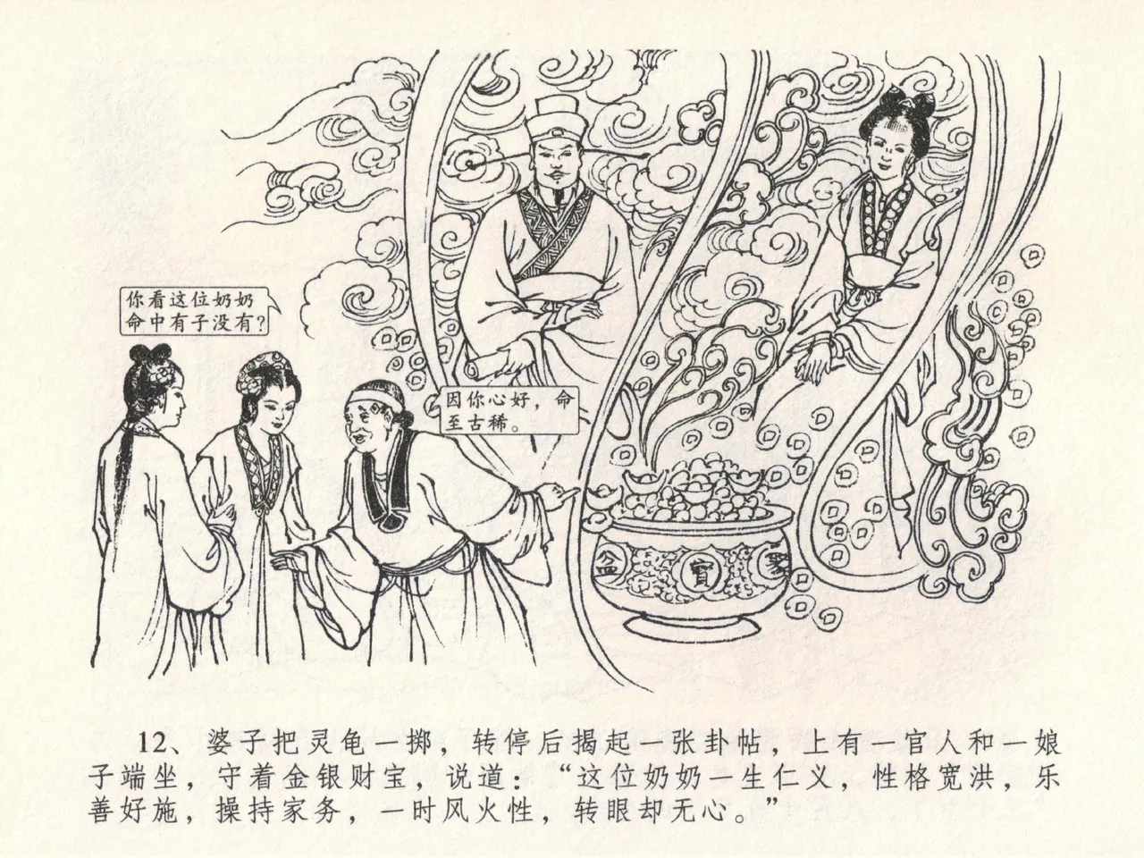 金瓶梅全传 二十三 贪财害主人 [中国文苑出版社] 图片编号 16