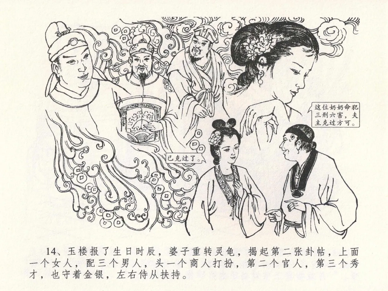 金瓶梅全传 二十三 贪财害主人 [中国文苑出版社] 图片编号 18