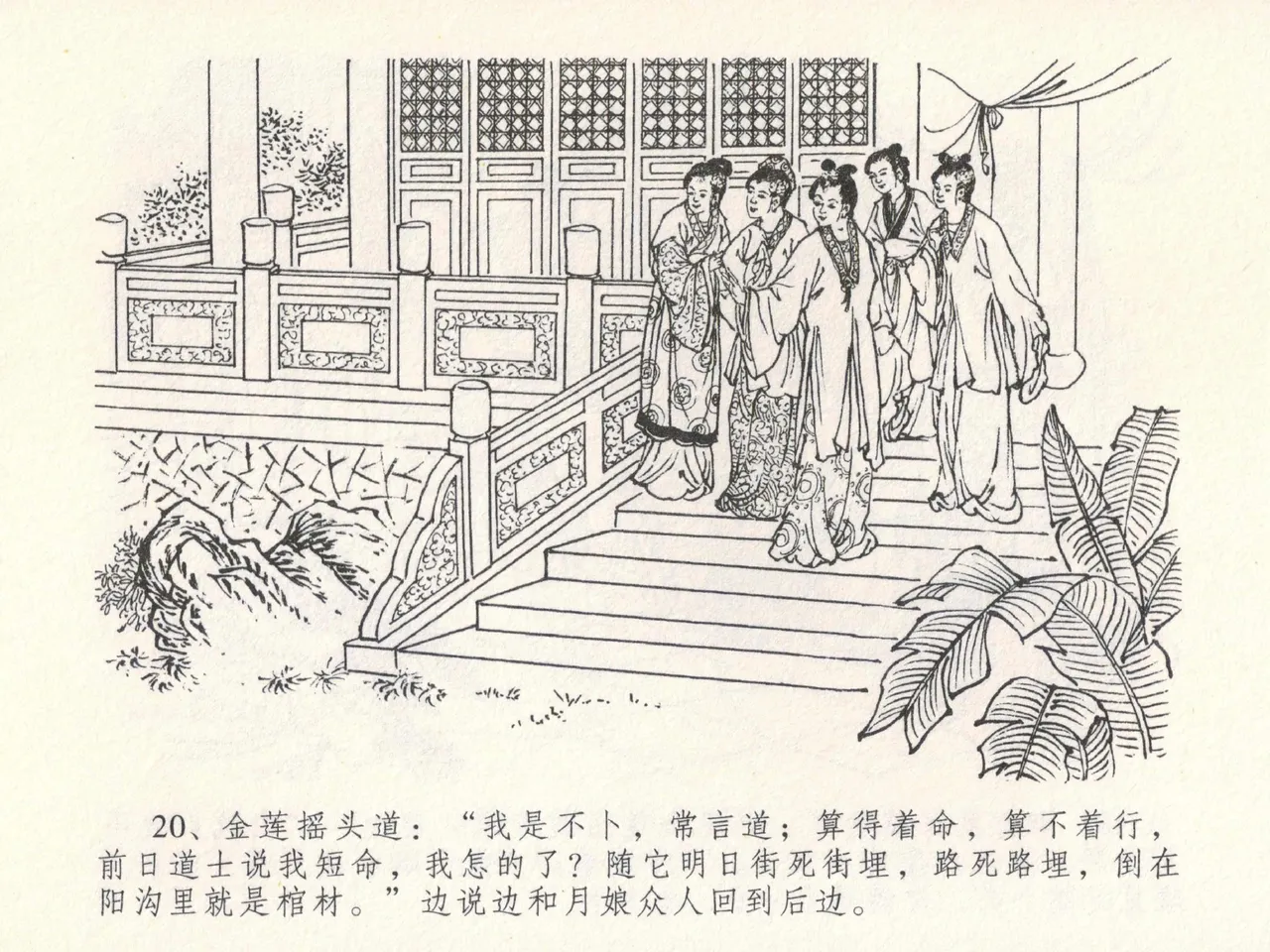 金瓶梅全传 二十三 贪财害主人 [中国文苑出版社] 图片编号 24