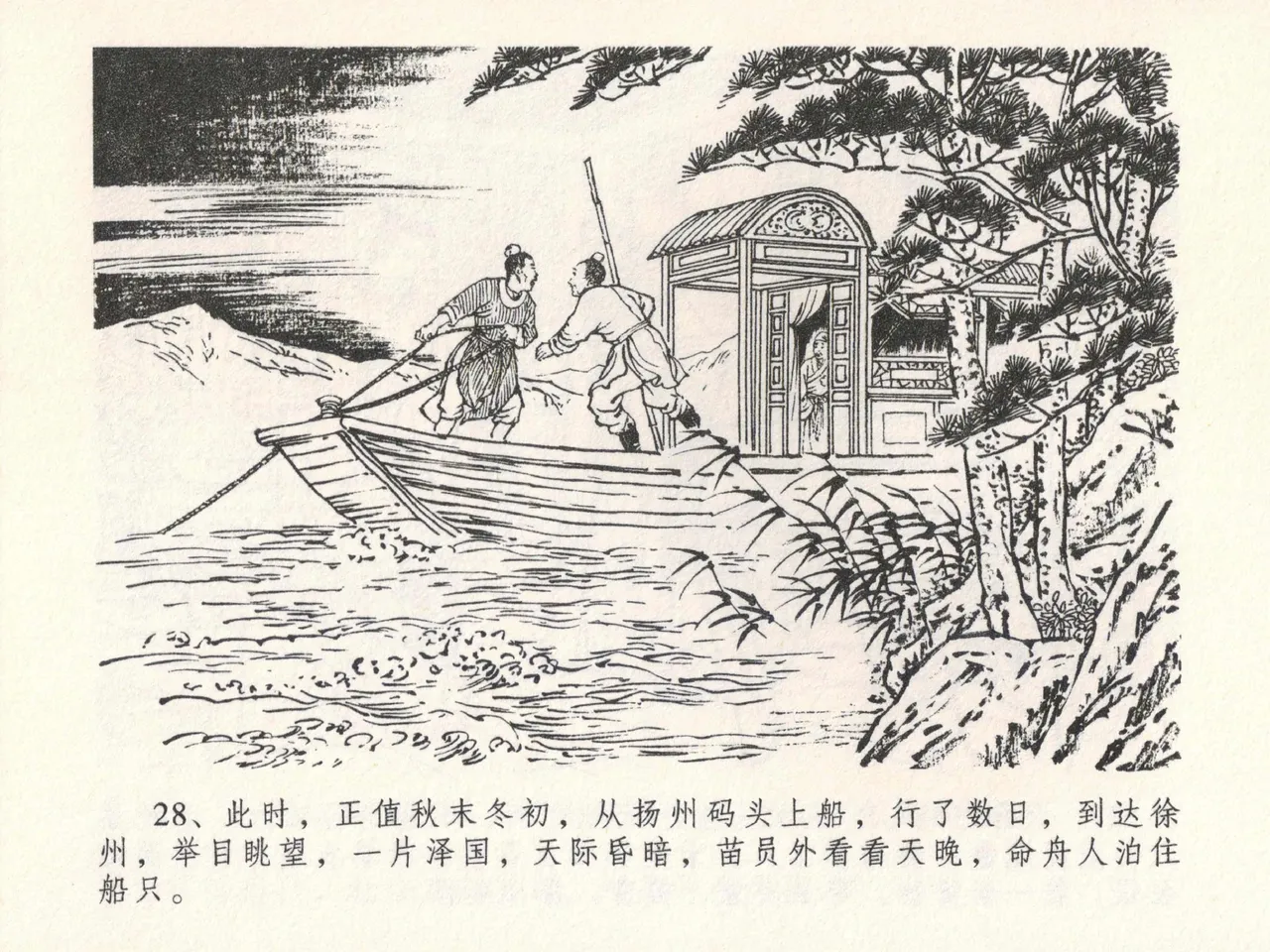 金瓶梅全传 二十三 贪财害主人 [中国文苑出版社] 图片编号 32