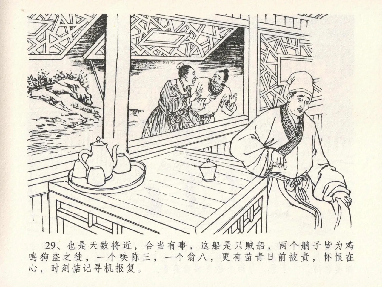 金瓶梅全传 二十三 贪财害主人 [中国文苑出版社] 图片编号 33