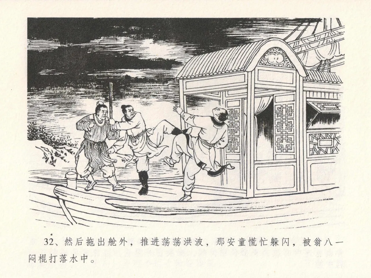 金瓶梅全传 二十三 贪财害主人 [中国文苑出版社] 图片编号 36