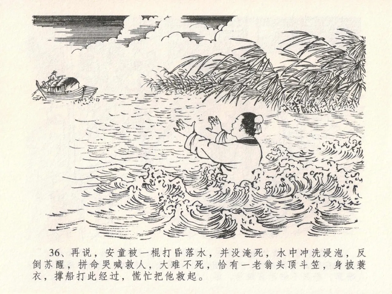 金瓶梅全传 二十三 贪财害主人 [中国文苑出版社] 图片编号 40