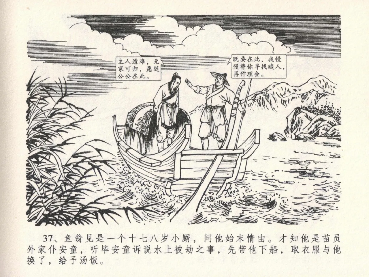 金瓶梅全传 二十三 贪财害主人 [中国文苑出版社] 图片编号 41