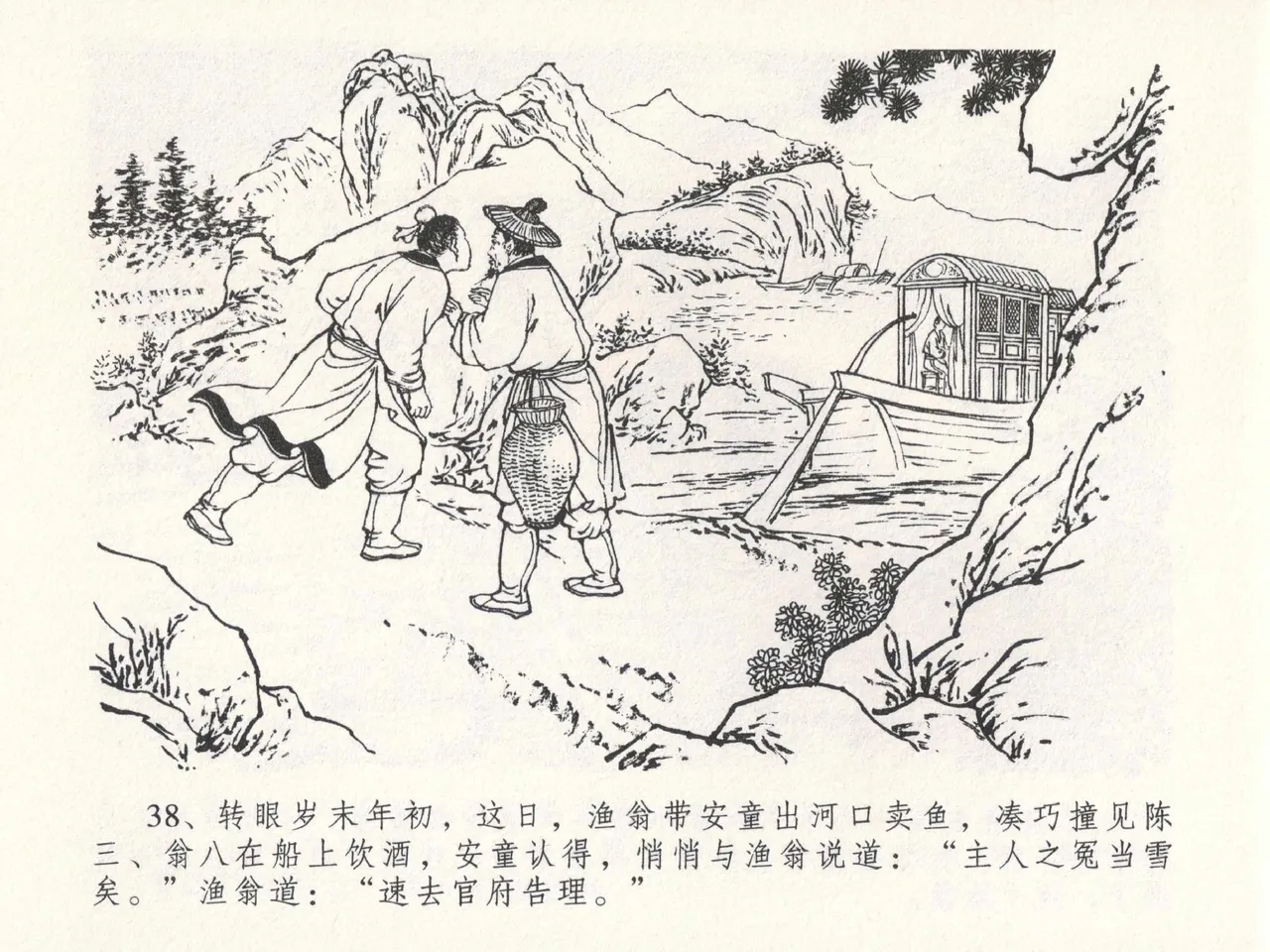 金瓶梅全传 二十三 贪财害主人 [中国文苑出版社] 图片编号 42