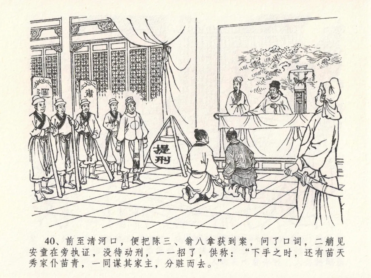 金瓶梅全传 二十三 贪财害主人 [中国文苑出版社] 图片编号 44