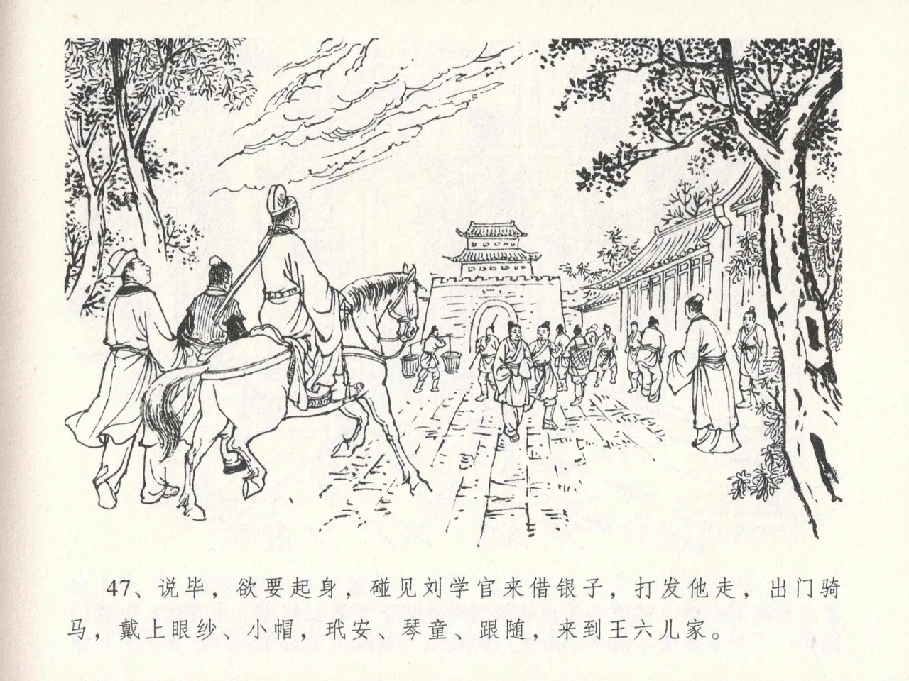 金瓶梅全传 二十三 贪财害主人 [中国文苑出版社] 图片编号 51