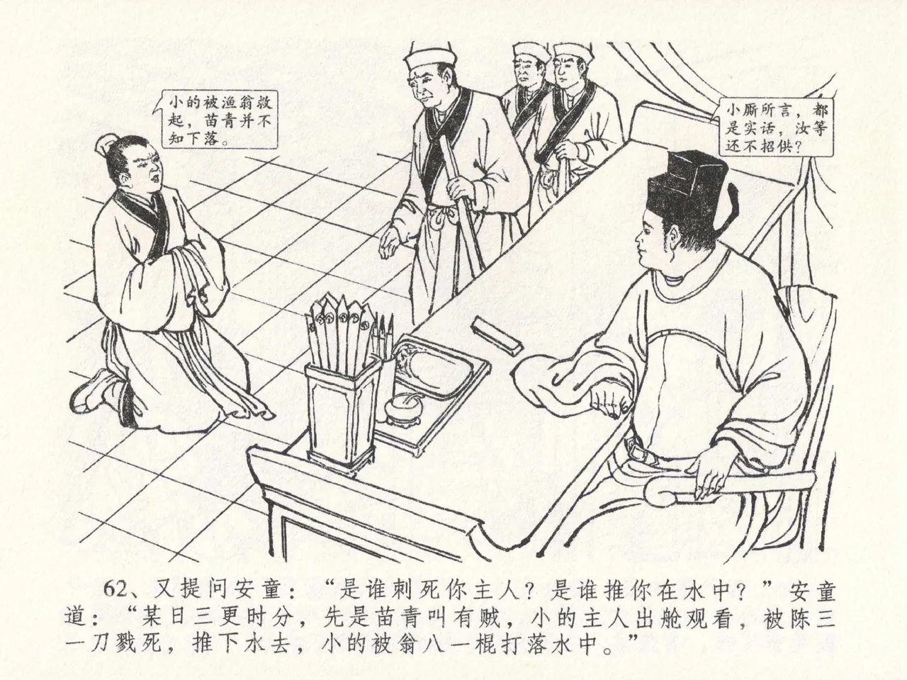 金瓶梅全传 二十三 贪财害主人 [中国文苑出版社] 图片编号 66