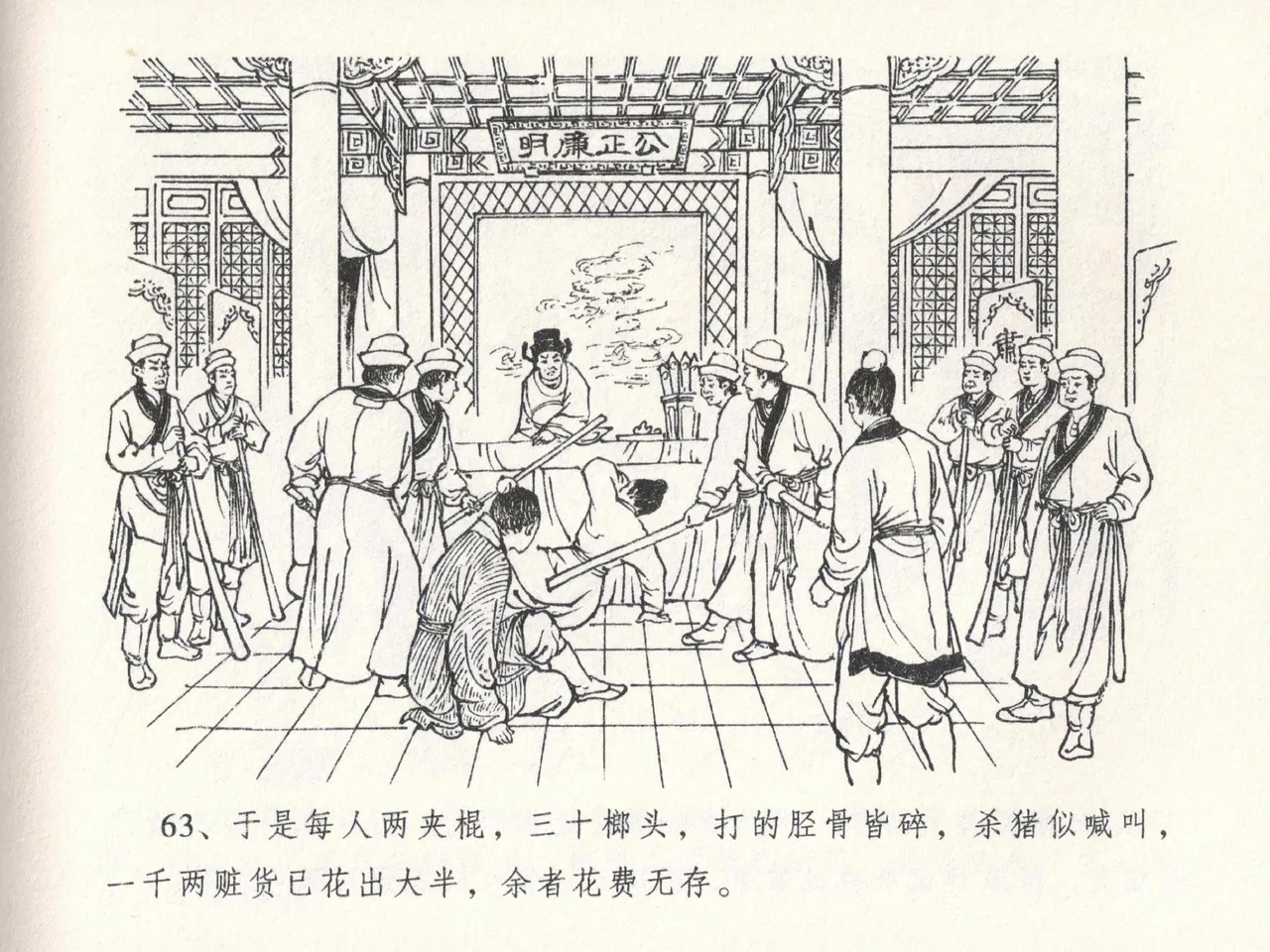 金瓶梅全传 二十三 贪财害主人 [中国文苑出版社] 图片编号 67