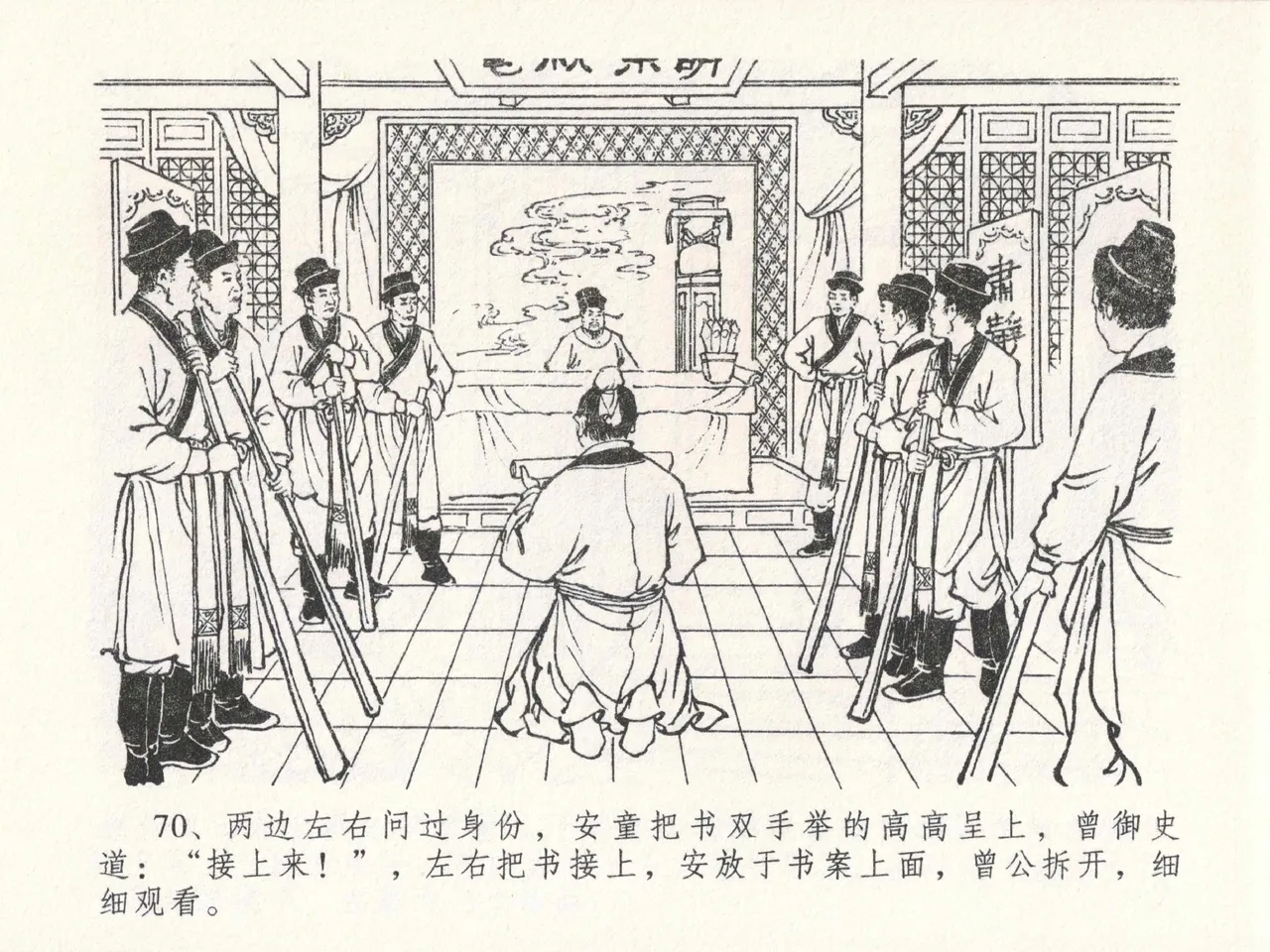 金瓶梅全传 二十三 贪财害主人 [中国文苑出版社] 图片编号 74