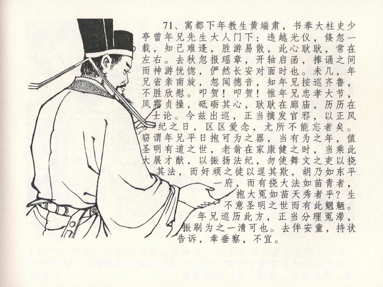 金瓶梅全传 二十三 贪财害主人 [中国文苑出版社] 图片编号 75