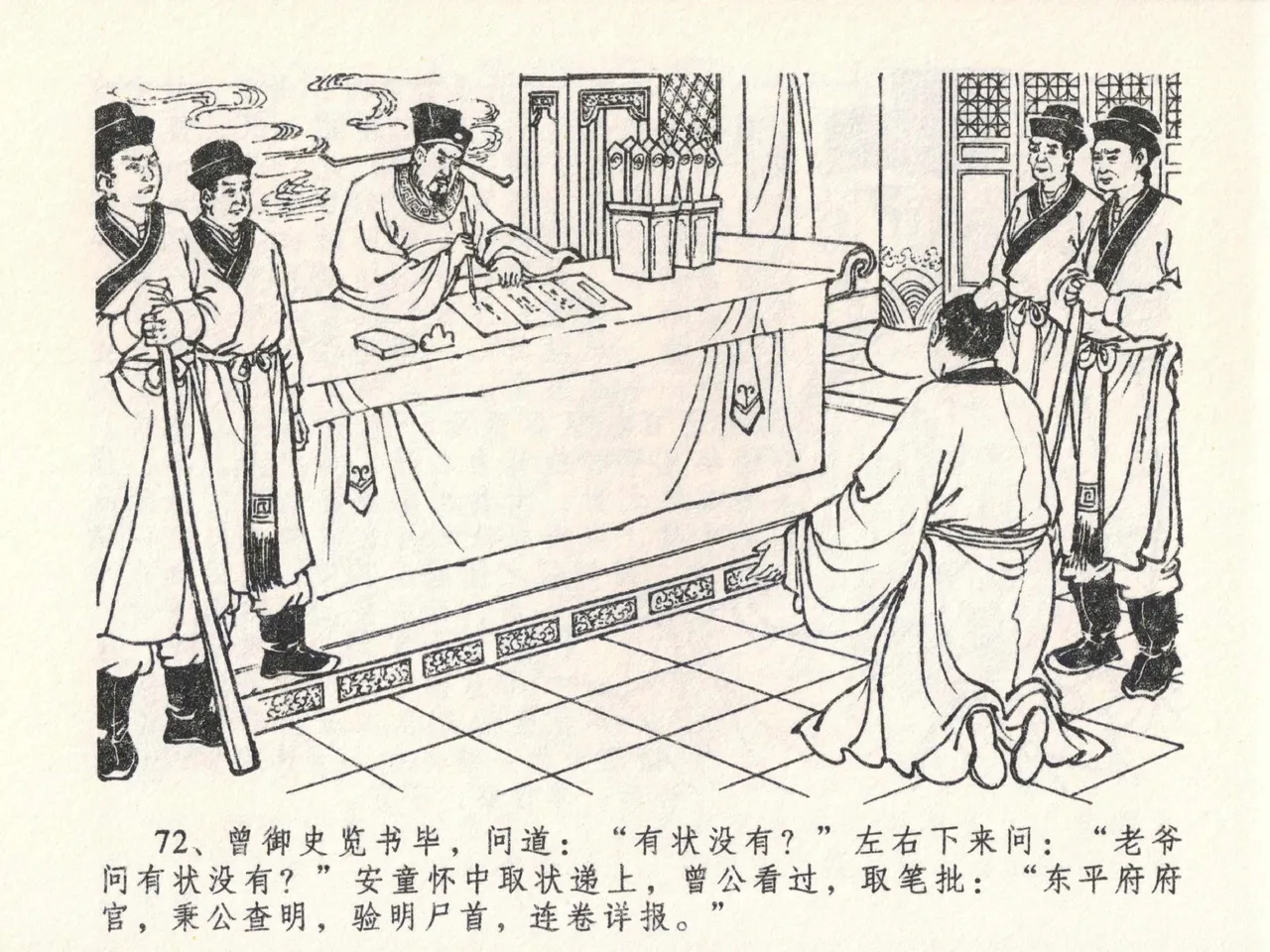 金瓶梅全传 二十三 贪财害主人 [中国文苑出版社] 图片编号 76