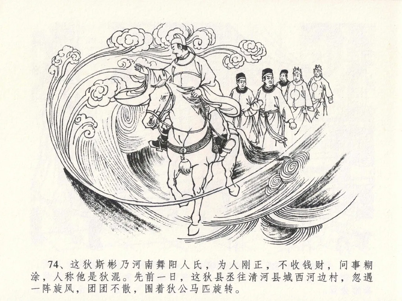 金瓶梅全传 二十三 贪财害主人 [中国文苑出版社] 图片编号 78