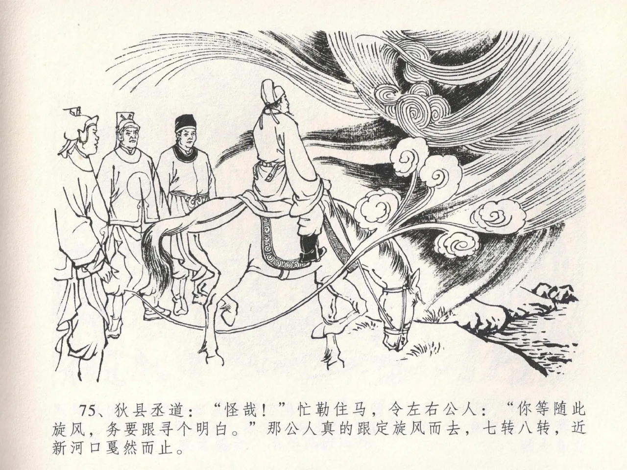 金瓶梅全传 二十三 贪财害主人 [中国文苑出版社] 图片编号 79